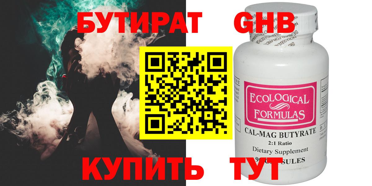 БУТИРАТ Butirat  Бутират  Иркутск  Вход с VPN 