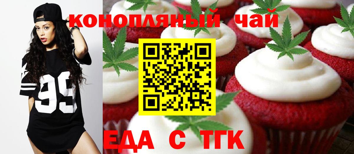Еда ТГК конопля  Вход с VPN  Иркутск 