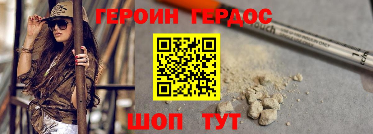 ГЕРОИН хмурый Иркутск