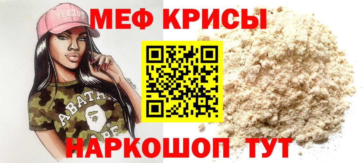 Меф мяу мяу мука Иркутск