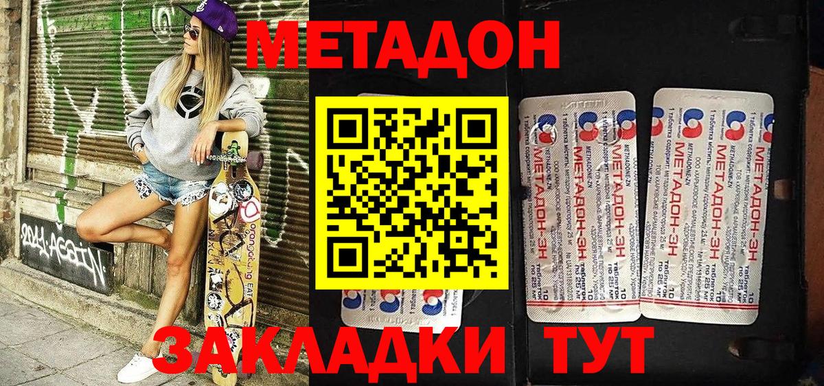 Иркутск  МЕТАДОН белоснежный  Вход с VPN  МЕТАДОН мёд 